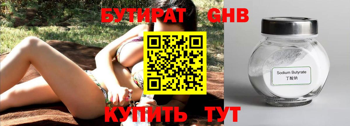 Бутират буратино Красноуфимск