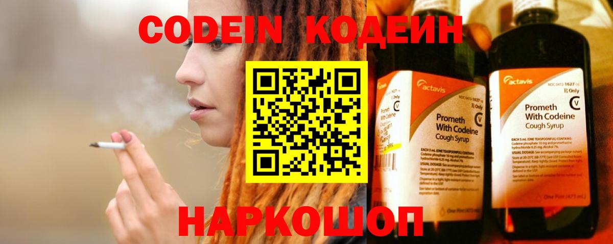 Красноуфимск  Кодеиновый сироп Lean напиток Lean (лин)  Codein Purple Drank  Вход с VPN 