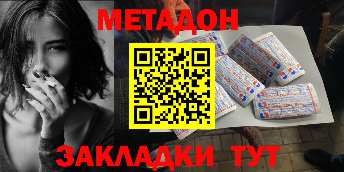 Красноуфимск  Метадон methadone  Метадон кристалл  Вход с VPN 