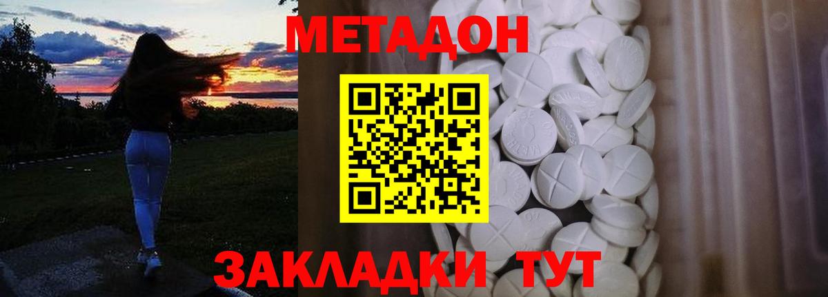 МЕТАДОН methadone Красноуфимск