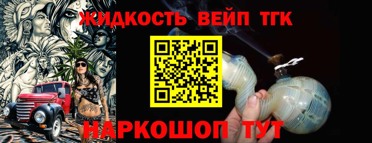 Красноуфимск  ТГК вейп  Дистиллят ТГК вейп  Вход с VPN 